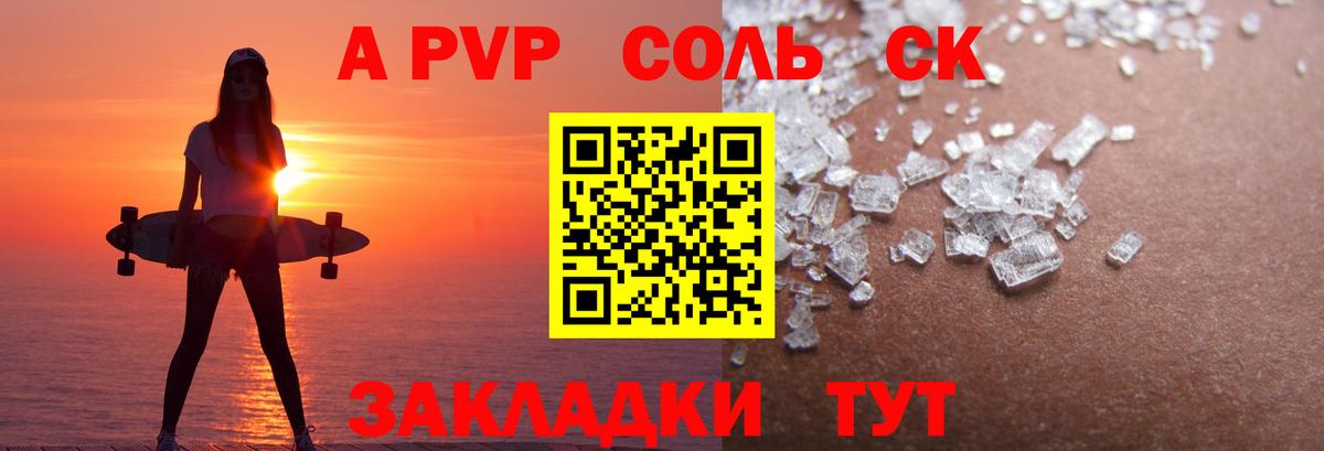 Alpha-PVP Соль  Alpha-PVP СК КРИС  как найти закладки  Вход с VPN  Ялуторовск  А ПВП СК КРИС 