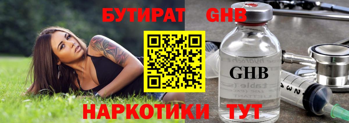 Бутират 1.4BDO Ялуторовск