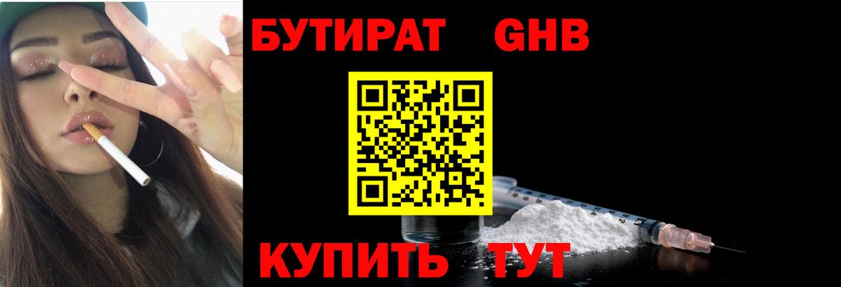 Бутират бутандиол  Вход с VPN  Ялуторовск 