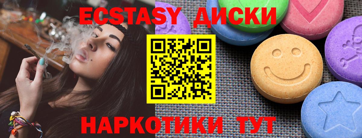 Экстази VHQ  Вход с VPN  Ecstasy  Экстази 280мг  Ялуторовск 