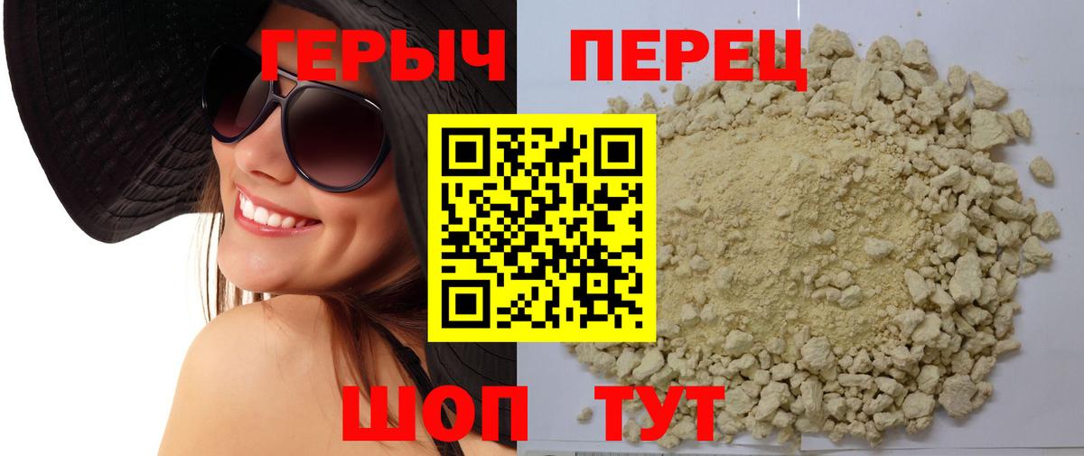 Героин герыч Ялуторовск
