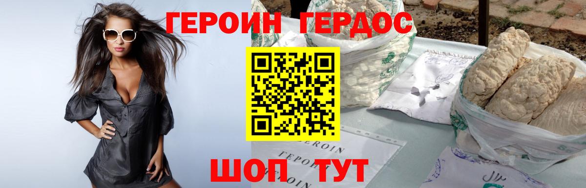 Героин Heroin  ГЕРОИН  Ялуторовск  Вход с VPN 