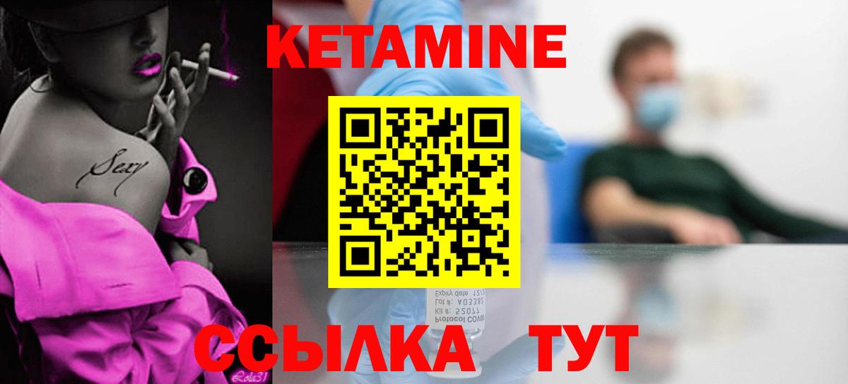 Кетамин VHQ Ялуторовск