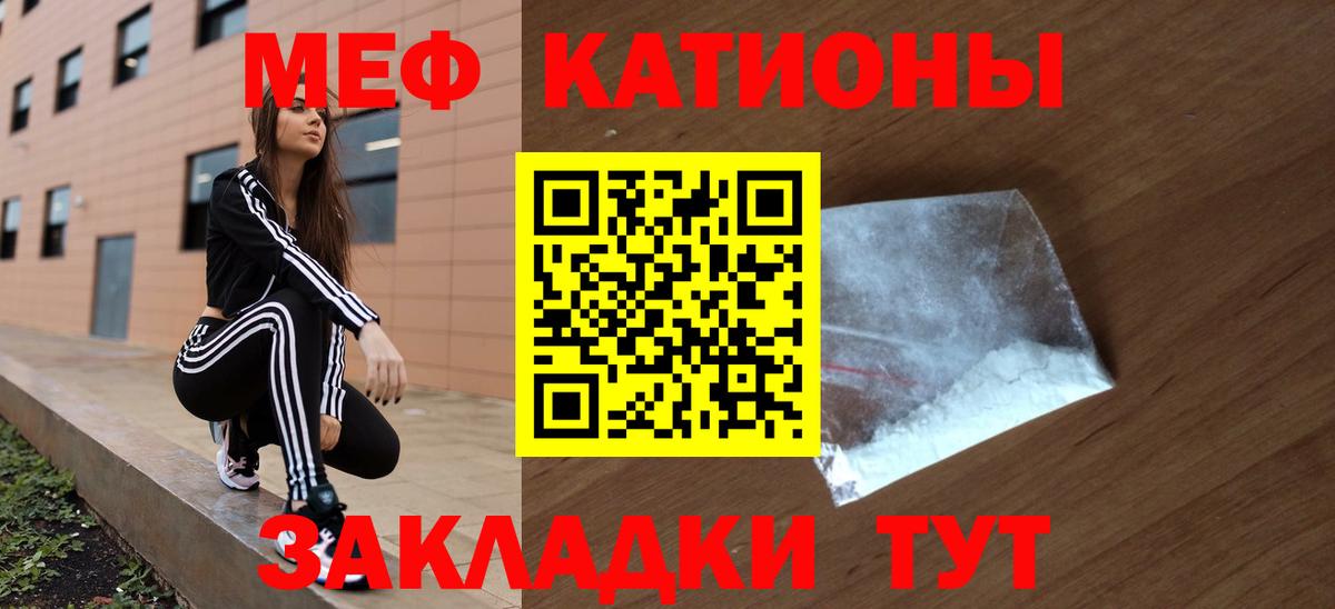 МЯУ-МЯУ  Мефедрон VHQ  Вход с VPN  Ялуторовск 