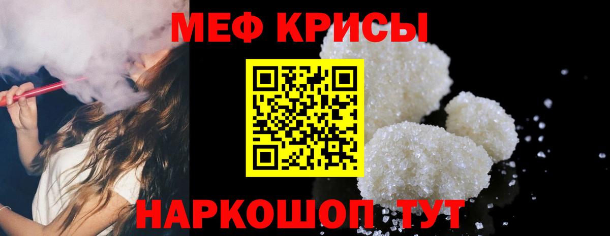 Меф кристаллы Ялуторовск