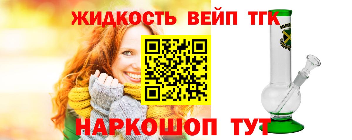 Ялуторовск  ТГК вейп с тгк  ТГК Wax  Вход с VPN 